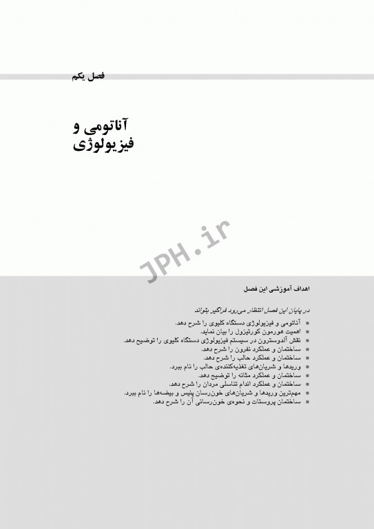 تکنولوژی جراحی اورولوژی ساداتی و گلچینی