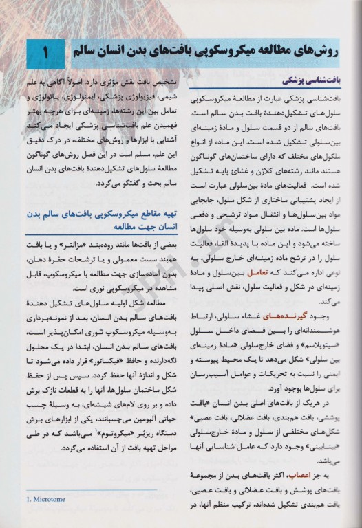 بافت‌شناسی پزشکی جان کوئیرا 2010 جلد اول