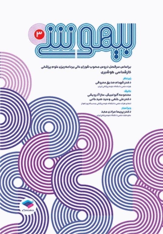 دوره 4جلدی بیهوشی