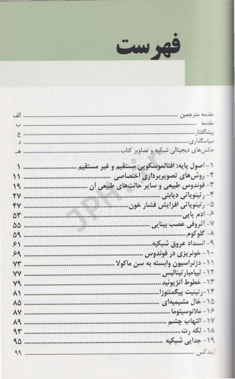 فوندوسکوپی آسان دکتر محتشمی