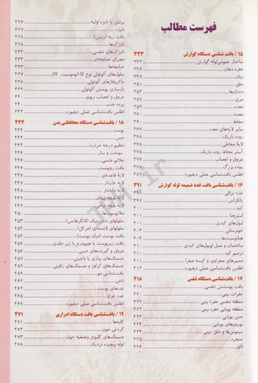 بافت‌شناسی پزشکی جان کوئیرا 2010 جلد دوم