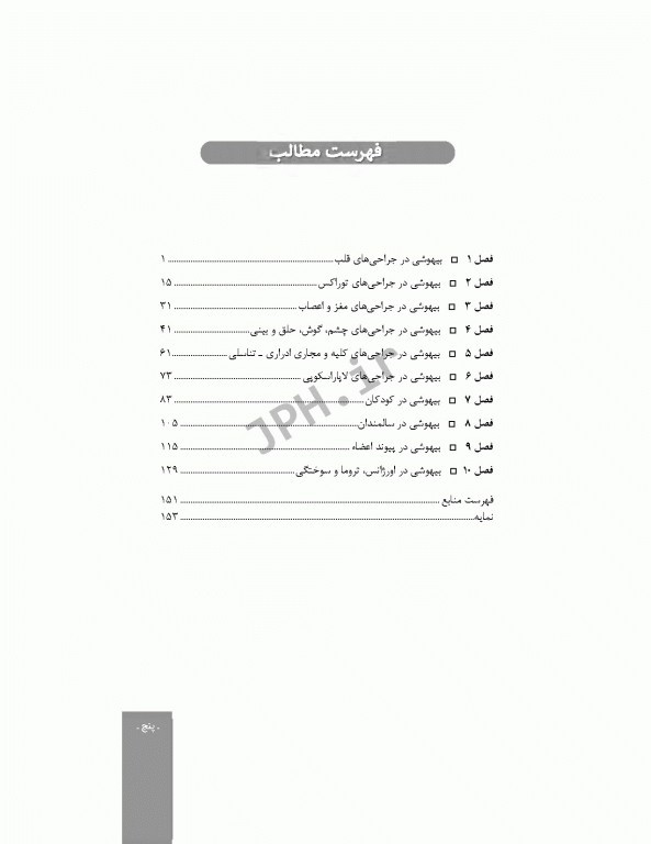 دوره 4جلدی بیهوشی