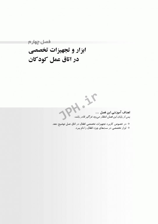 تکنولوژی جراحی اطفال ساداتی گلچینی