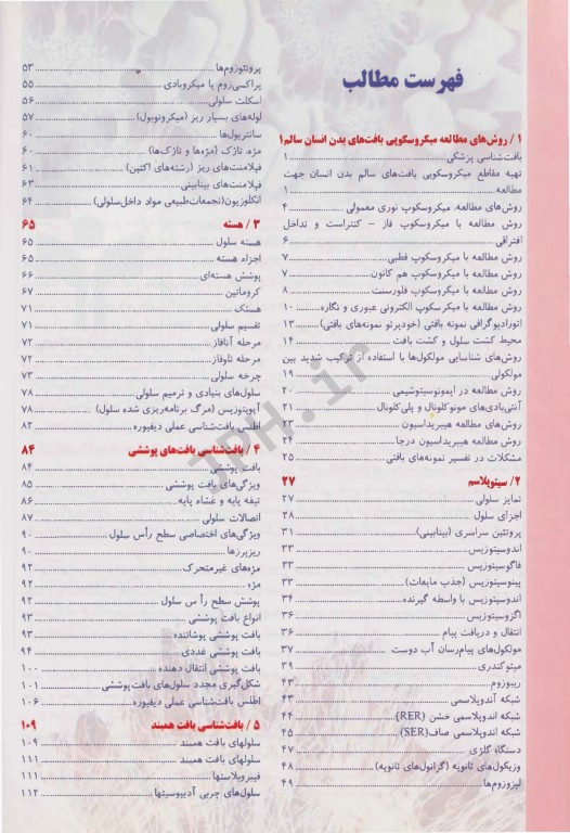 بافت‌شناسی پزشکی جان کوئیرا 2010 جلد اول