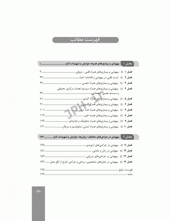دوره 4جلدی بیهوشی