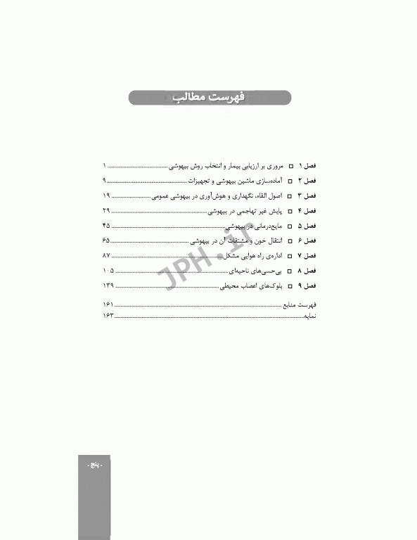 دوره 4جلدی بیهوشی