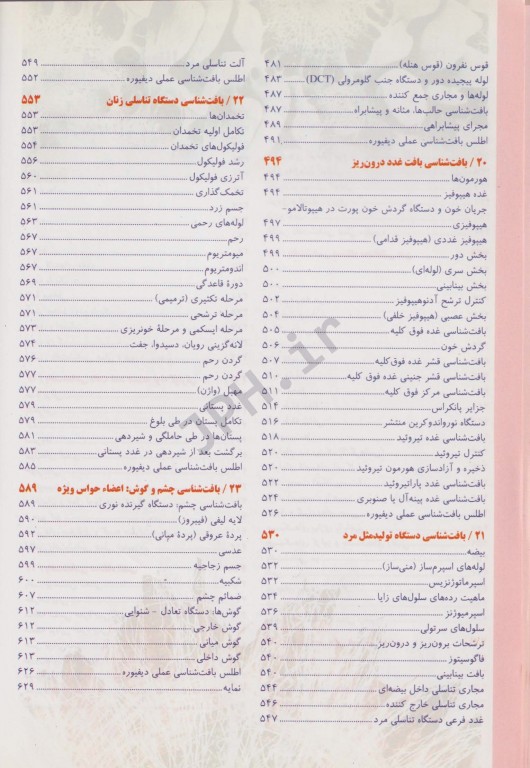 بافت‌شناسی پزشکی جان کوئیرا 2010 جلد دوم