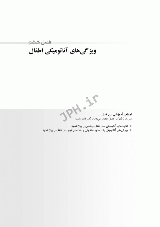 تکنولوژی جراحی اطفال ساداتی گلچینی