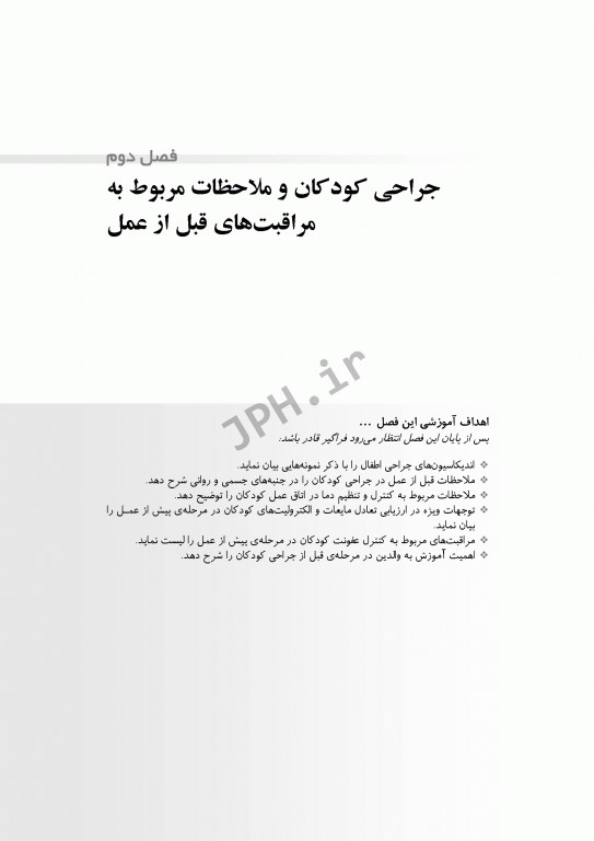 تکنولوژی جراحی اطفال ساداتی گلچینی