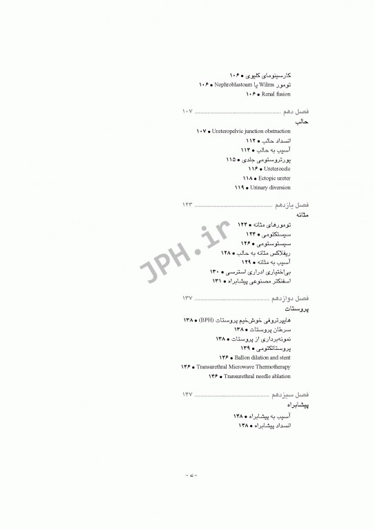 تکنولوژی جراحی اورولوژی ساداتی و گلچینی