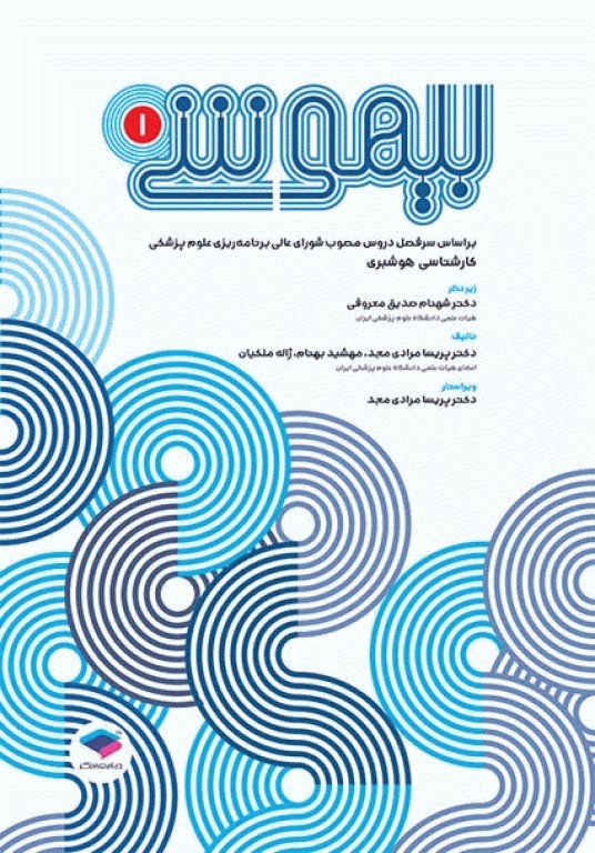 دوره 4جلدی بیهوشی