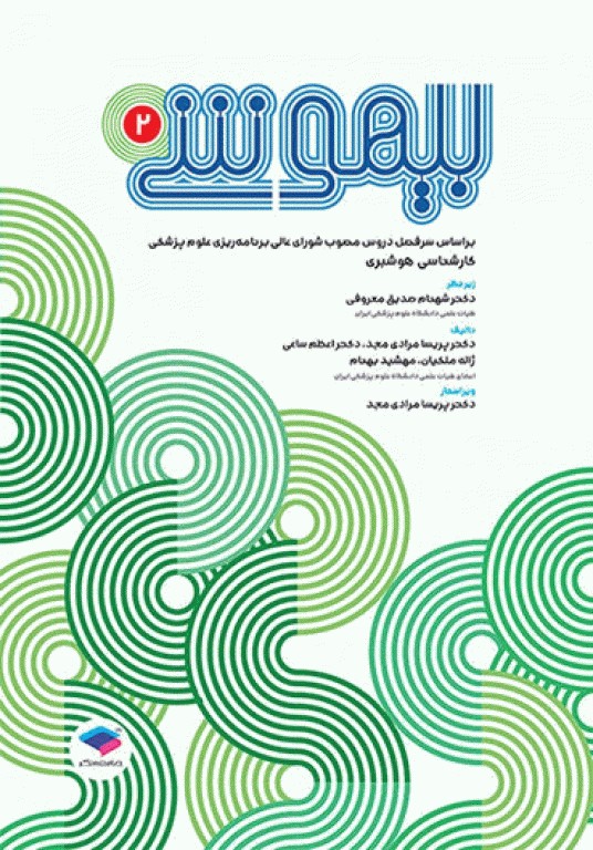 دوره 4جلدی بیهوشی