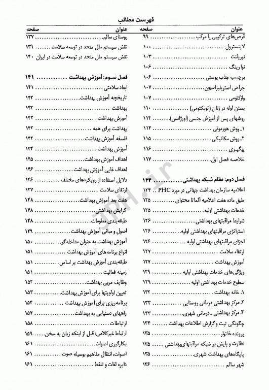 اصول بهداشت جامعه زهرا بهنودی