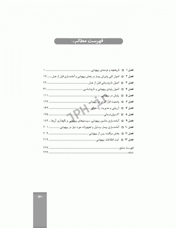 دوره 4جلدی بیهوشی