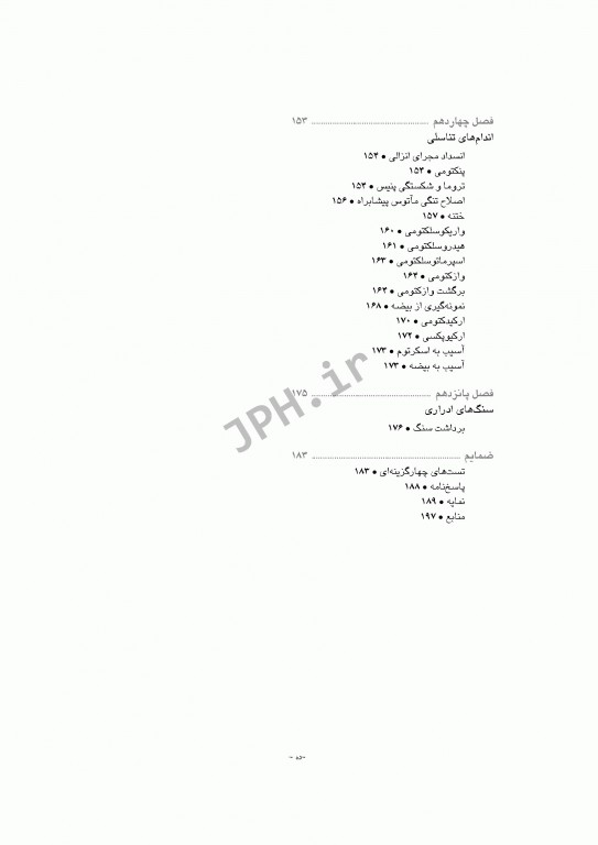 تکنولوژی جراحی اورولوژی ساداتی و گلچینی