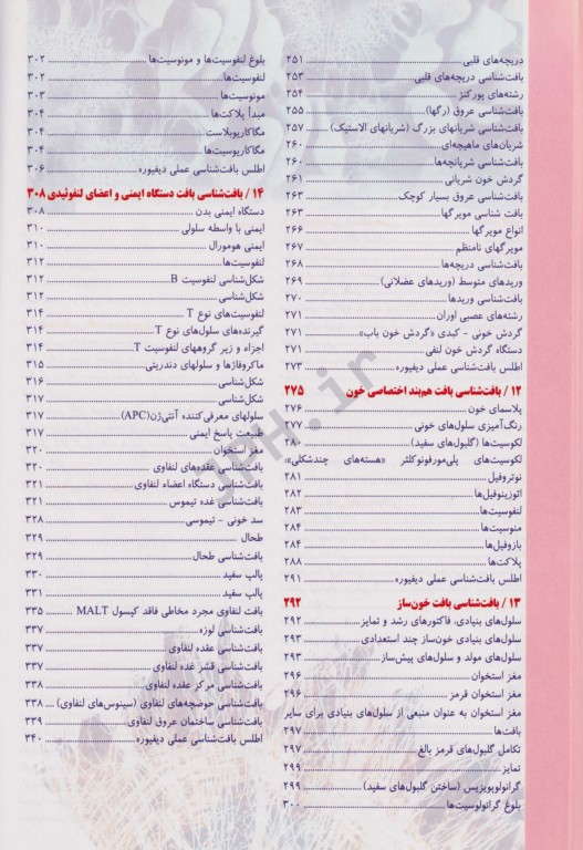 بافت‌شناسی پزشکی جان کوئیرا 2010 جلد اول