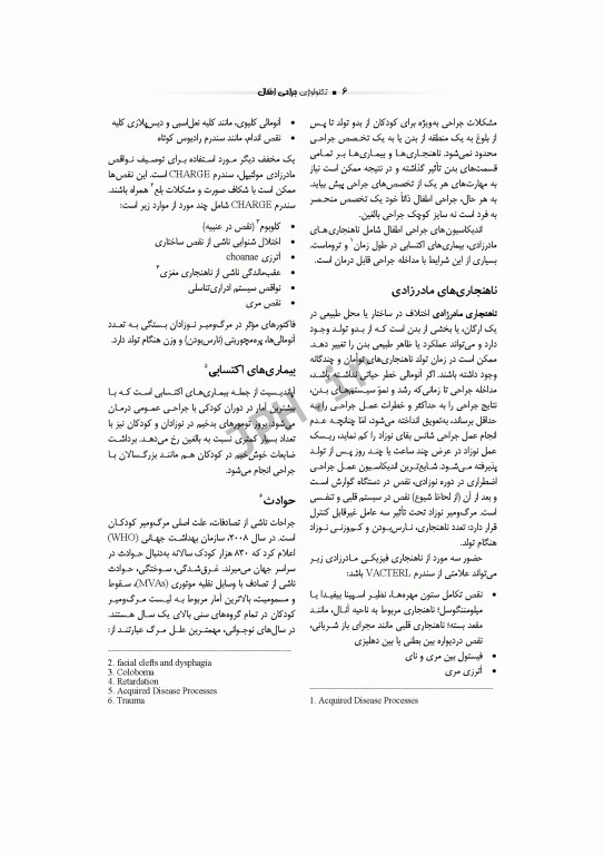 تکنولوژی جراحی اطفال ساداتی گلچینی