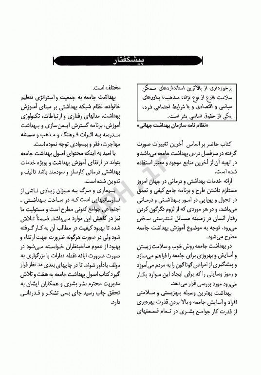 اصول بهداشت جامعه زهرا بهنودی