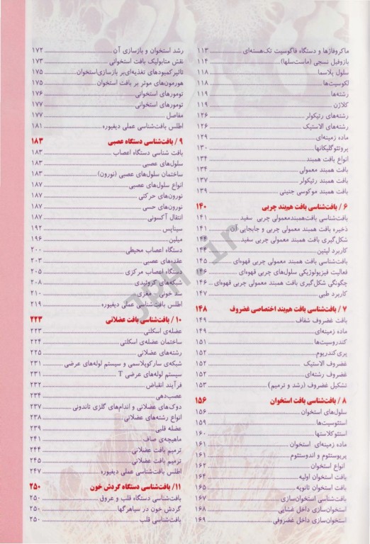 بافت‌شناسی پزشکی جان کوئیرا 2010 جلد اول