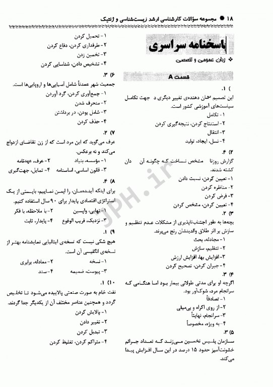 بانک سوالات ارشد زیست شناسی و ژنتیک 87 الی 90