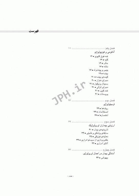 تکنولوژی جراحی اورولوژی ساداتی و گلچینی