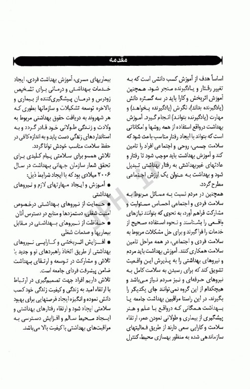 اصول بهداشت جامعه زهرا بهنودی