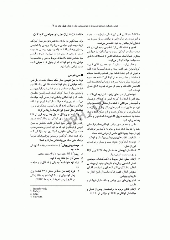 تکنولوژی جراحی اطفال ساداتی گلچینی