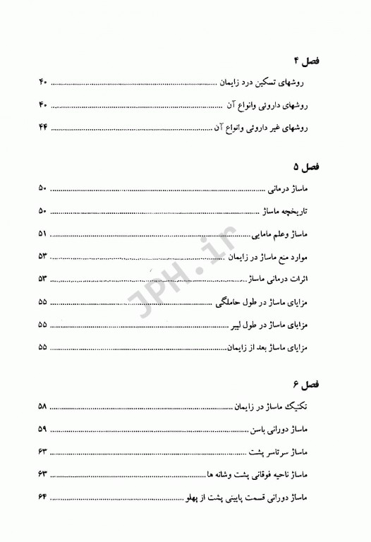 کاهش درد زایمان با استفاده از ماساژ درمانی ویژه دانشجویان مامایی