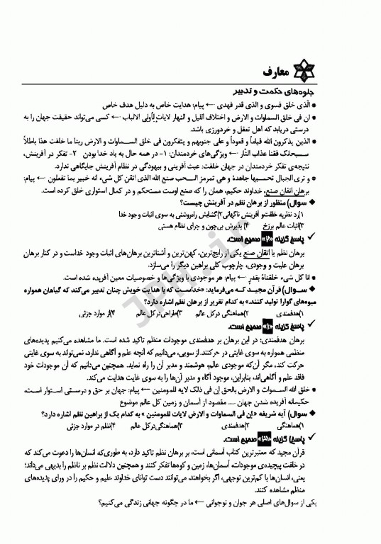 مرجع کامل آزمون‌های استخدامی مامایی