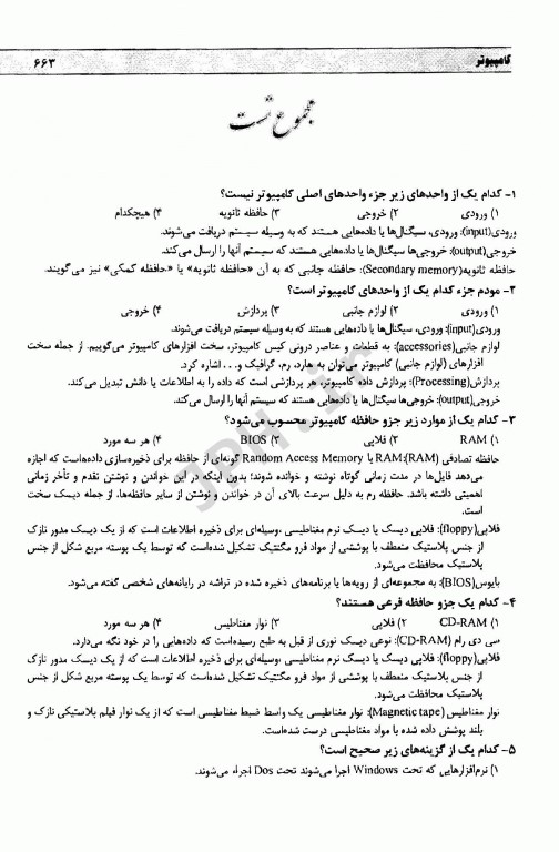 مرجع کامل آزمون‌های استخدامی اطلاعات عمومی به همراه درسنامه