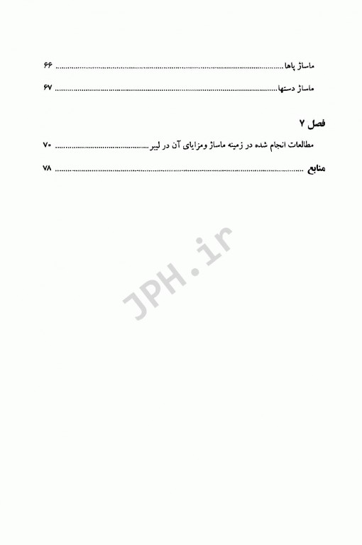 کاهش درد زایمان با استفاده از ماساژ درمانی ویژه دانشجویان مامایی