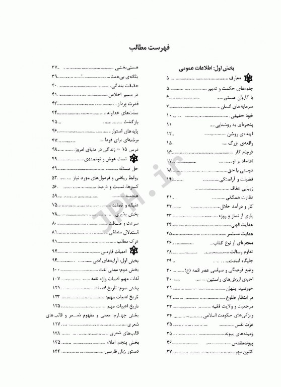 مرجع کامل آزمون‌های استخدامی بهداشت عمومی