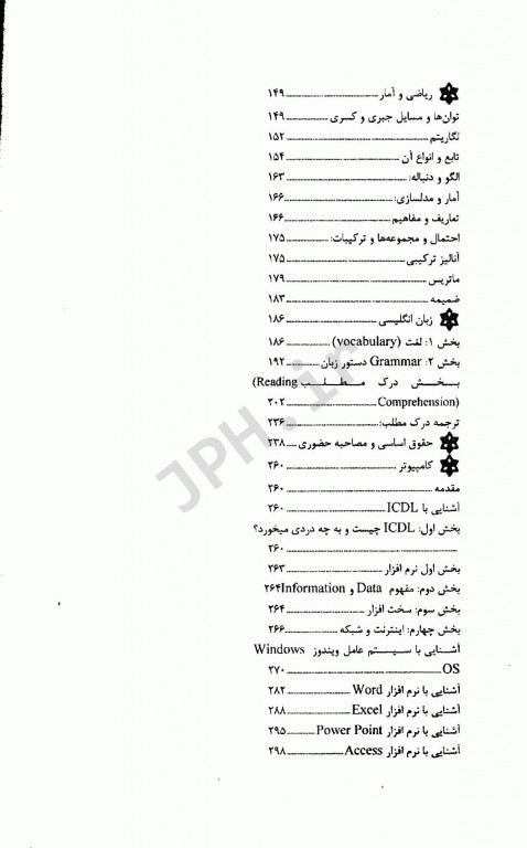 مرجع کامل آزمون‌های استخدامی اطلاعات عمومی تست