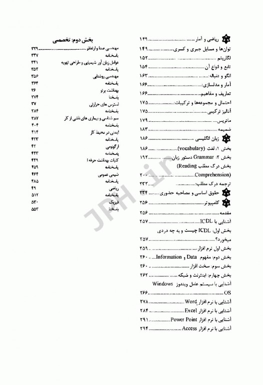 مرجع کامل آزمون‌های استخدامی بهداشت حرفه‌ای