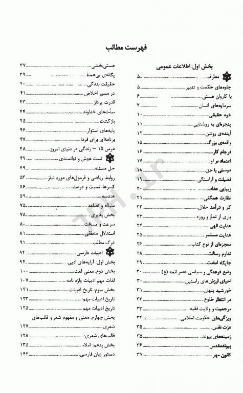 مرجع کامل آزمون‌های استخدامی مامایی