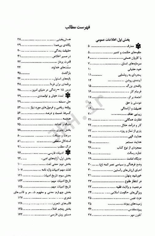 مرجع کامل آزمون‌های استخدامی اتاق عمل