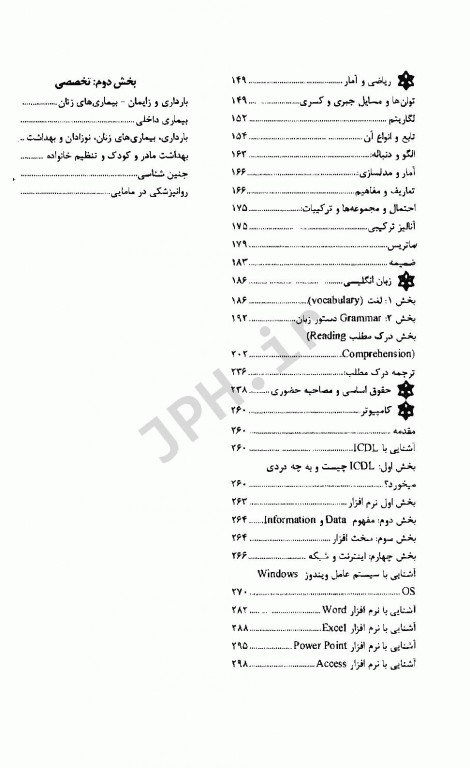 مرجع کامل آزمون‌های استخدامی مامایی