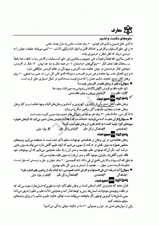 مرجع کامل آزمون‌های استخدامی بهداشت حرفه‌ای