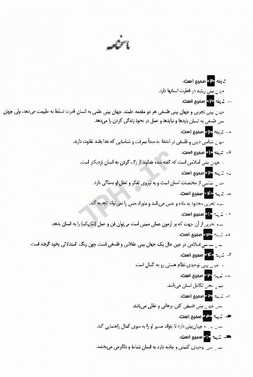 مرجع کامل آزمون‌های استخدامی اطلاعات عمومی به همراه درسنامه