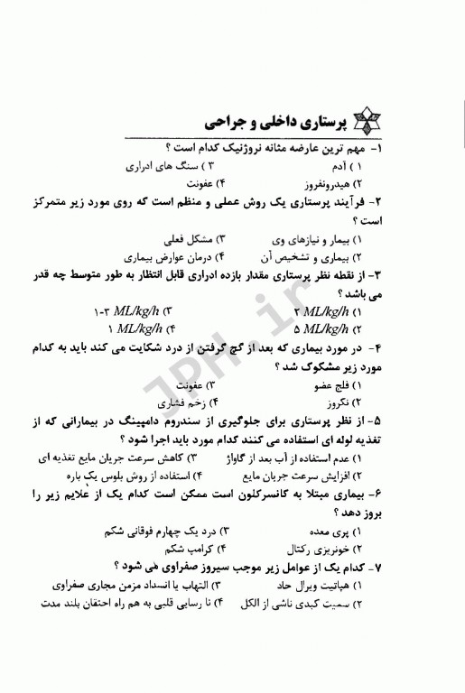 مرجع کامل آزمون‌های استخدامی اتاق عمل