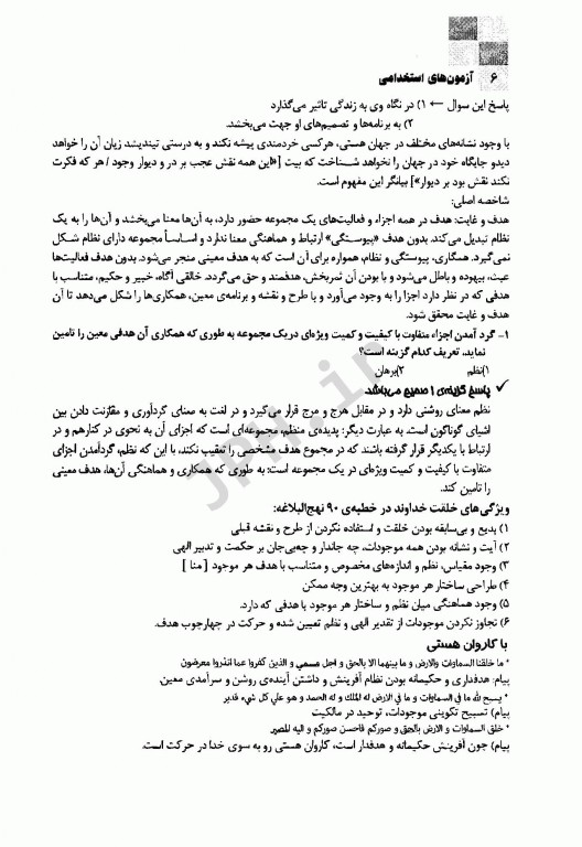 مرجع کامل آزمون‌های استخدامی مامایی