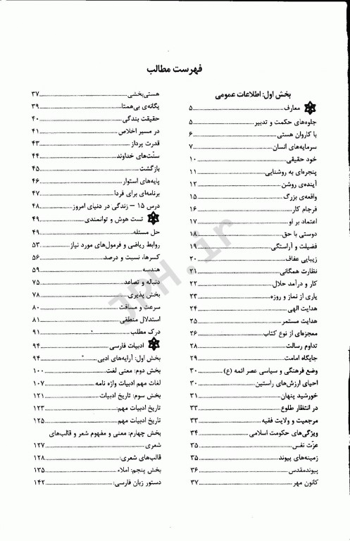 مرجع کامل آزمون‌های استخدامی بهداشت حرفه‌ای