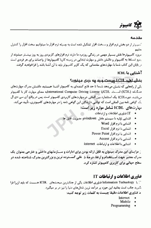 مرجع کامل آزمون‌های استخدامی اطلاعات عمومی به همراه درسنامه