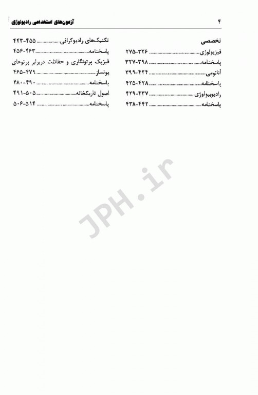 مرجع کامل آزمون‌های استخدامی رادیولوژی