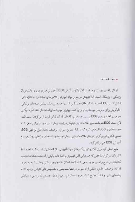 مرور سریع 205 نوار قلب