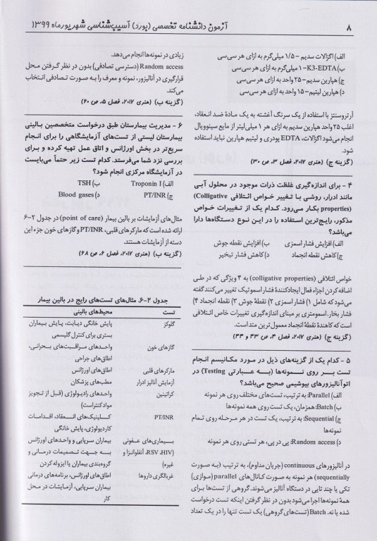 key book plus بانک جامع سوالات آزمون دانشنامه تخصصی پاتولوژی شهریور 1399