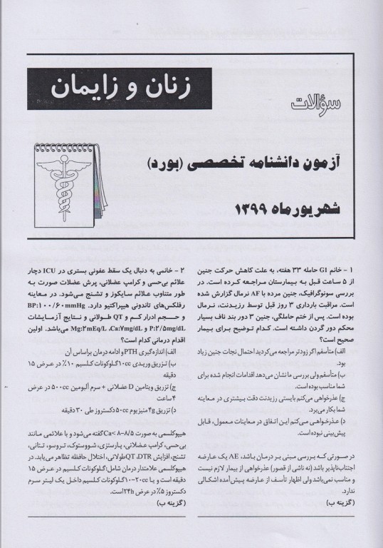 key book plus بانک جامع سوالات آزمون دانشنامه تخصصی زنان و زایمان شهریور 1399