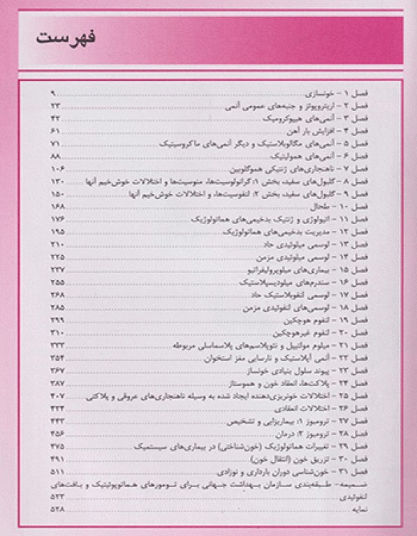 ضروریات هماتولوژی هافبراند 2020 بهمراه اطلس رنگی