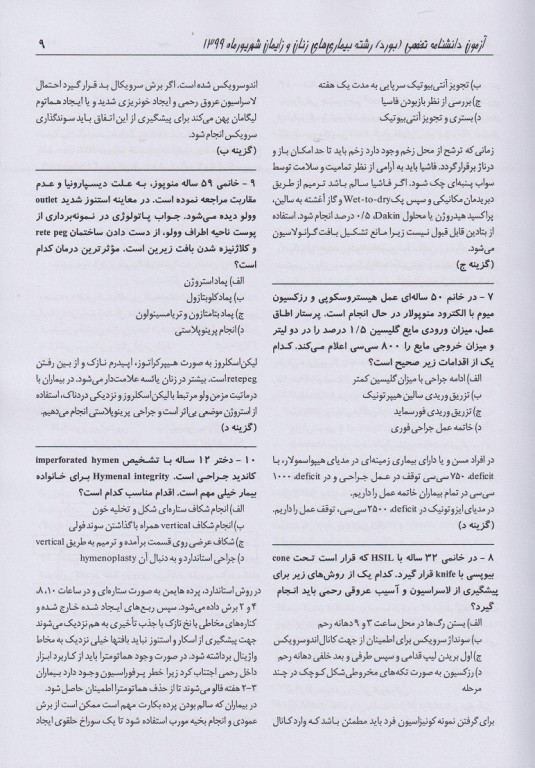 key book plus بانک جامع سوالات آزمون دانشنامه تخصصی زنان و زایمان شهریور 1399