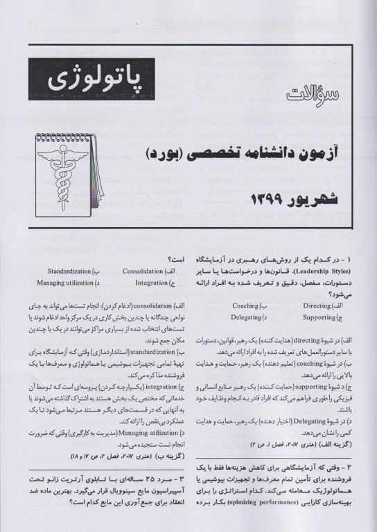 key book plus بانک جامع سوالات آزمون دانشنامه تخصصی پاتولوژی شهریور 1399